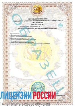 Образец сертификата соответствия (приложение) Вязьма Сертификат ISO 9001